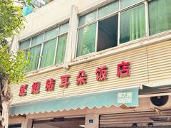 -赵姐猪耳朵饭店