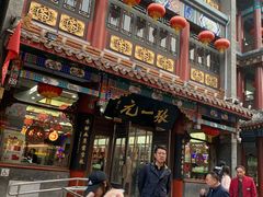 -张一元(总店)