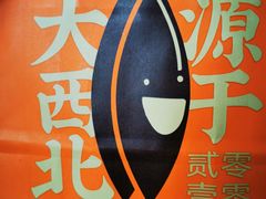 -放哈·甜醅子奶茶创造者(正宁路店)