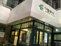 -中国邮政(淮海中路)
