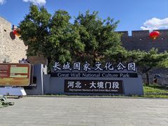 -大境门景区