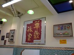 大堂-華歡冰室-WahFoon(吉大店)