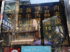 -刘纪孝腊牛羊肉(北广济街店)