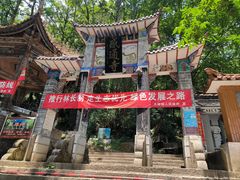 -苍山感通索道