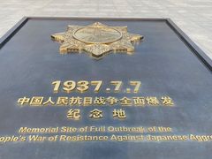 -中国人民抗日战争纪念馆