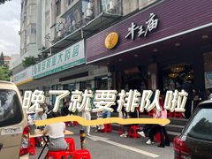 -牛王庙(龙华花园店)