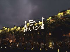 -新天地活力PARK