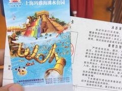 -上海玛雅海滩水公园