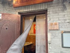 -玫瑰红烤羊排(北新桥三条店)
