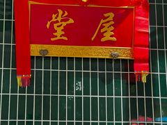 -堂屋糖水店(愚园店)