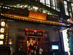 门面-老湖南民间菜·牛肉十八炒(花都店)