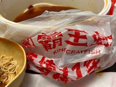 -霸王虾·麻辣小龙虾(清水河公园店)