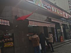 -阿布拉的馕(西北路店)