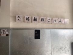 -莓超疯(浦西万达店)