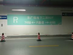 -杭州东站-停车场