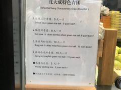 菜单-沈大成(城隍庙店)