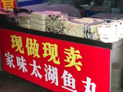 -长兴慧子土特产茶行