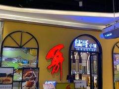 -粤小馆(天安云谷店)