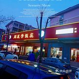 美食｜吃回民菜还得是这里[色]