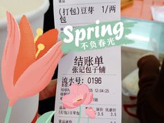 -张记包子铺(贵阳路店)