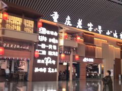 门面-小滨楼(渝都大道店)