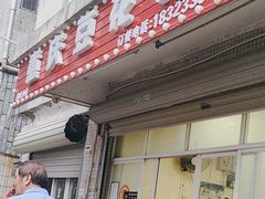 -重庆豆花饭