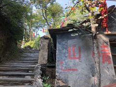 -南窖乡水峪村山情农家