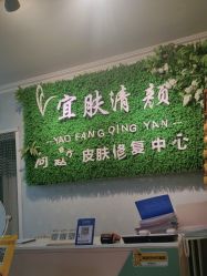 -宜肤清颜专业祛痘问题肌修护