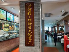 -沙河粉村·国家非遗传承(云台店)