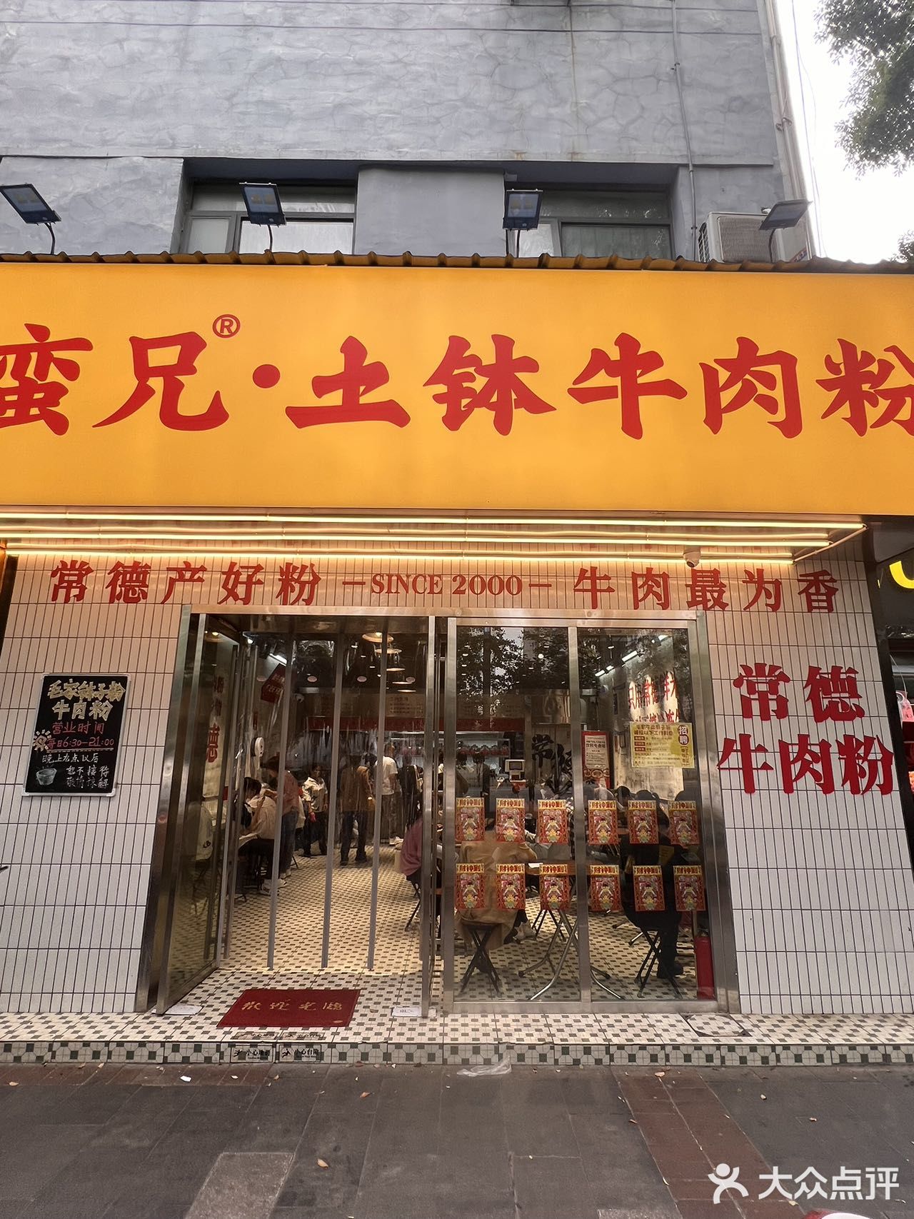 富兴时代对面超适合打工人的常德特色粉🍜