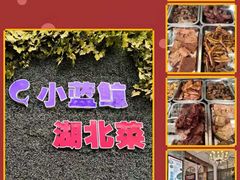 -小蓝鲸湖北菜(八一路店)