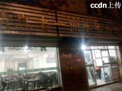 -一间楼牛羊肉泡馍馆(东一路店)