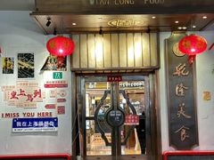 -乾隆美食·本帮菜(黄河路店)