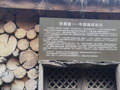 -田德能咖啡博物馆