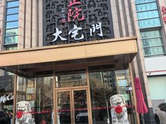 -正院大宅门烤鸭(首体店)