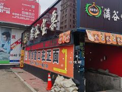 门面-满谷宝栗(奥林匹克店)