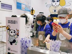 -茶百道(太平门直街店)