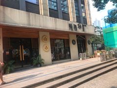 门面-炖物24章·顺时轻养茶(杭州大厦店)