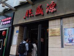 门面-熙盛源(滨湖万达店)