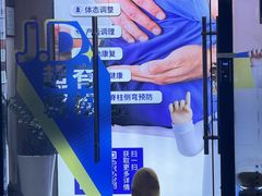 -脊地脊柱·运动康复·体态(汇海店)