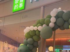 -奈雪的茶(石家庄万象城店)