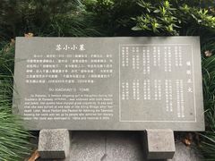 -杭州西湖风景名胜区-钱塘苏小小之墓