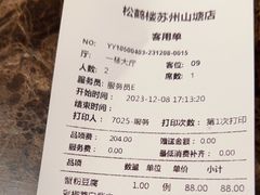 -松鹤楼(山塘街店)