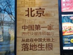 -肯德基(前门店)