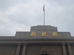-南京中国近代史遗址博物馆(南京总统府)