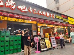 -为民烧烤吧.自贡爆炒菜.成都烧烤(收录20年好店)