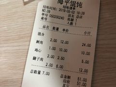 账单-海平馄饨(逍遥二路店)