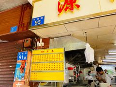 -源记肠粉(华贵路店)