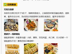 -巧克力渔家.小船海鲜胶东菜(万平口店)