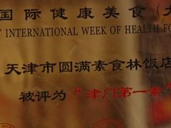 -圆满素食林饭店非遗素食(河西店)